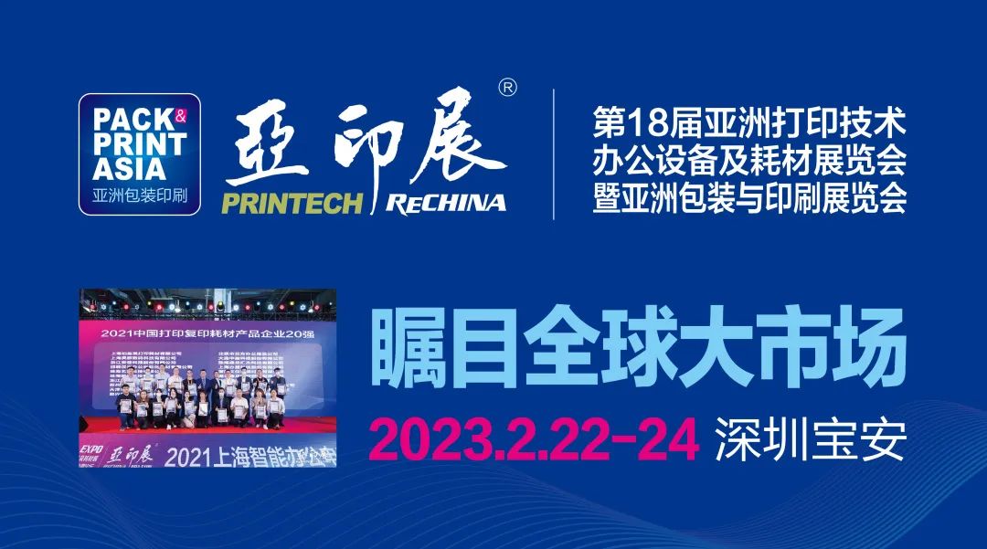 會展業(yè)全面復(fù)蘇！2023年這場打印耗材盛會不容錯過