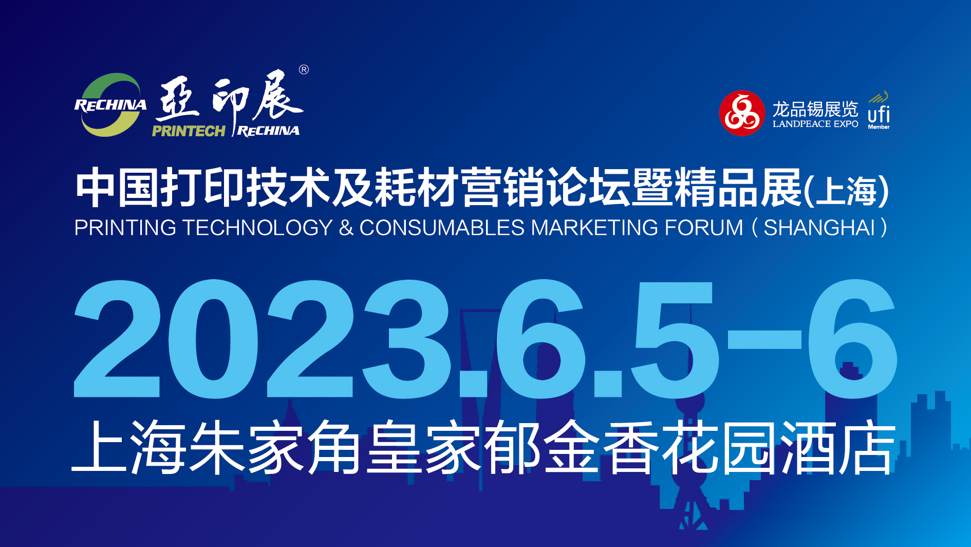 官宣 | 上海！6.5-6，2023中國打印技術(shù)及耗材營銷論壇暨精品展