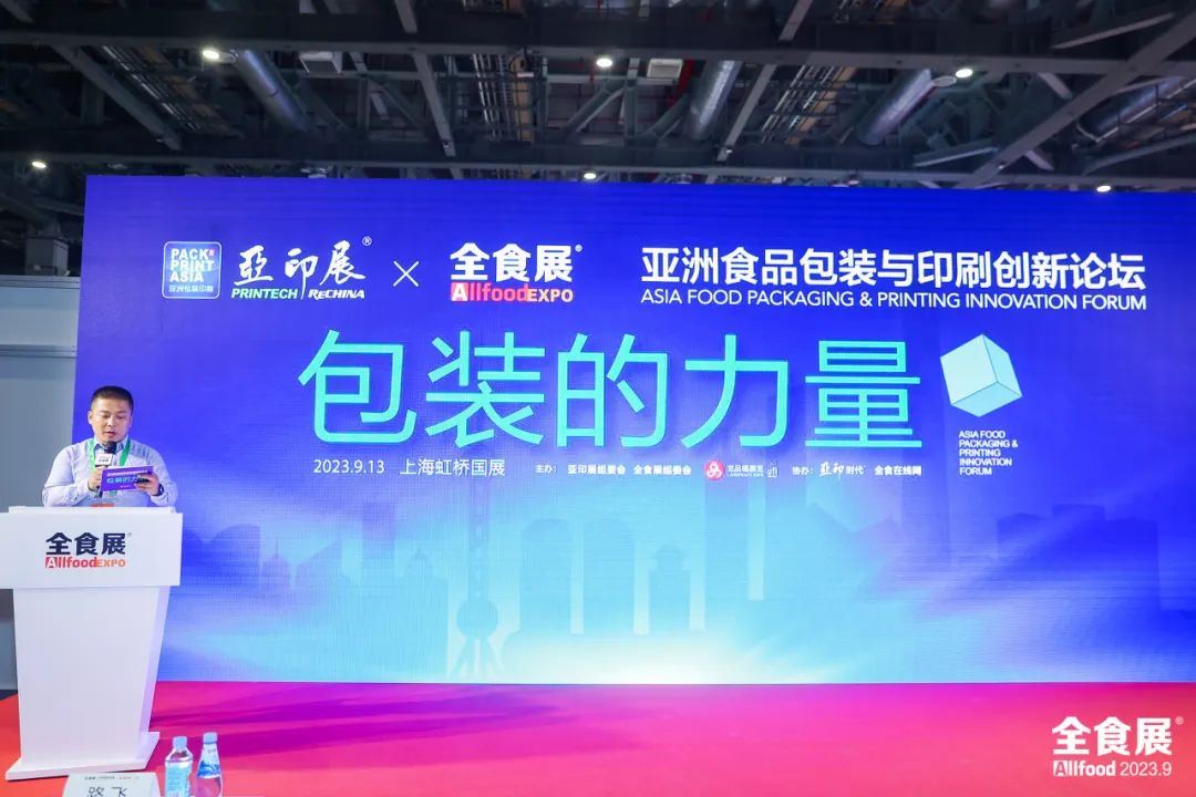 亞洲食品包裝印刷論壇上海成功舉行，透露哪些商機(jī)？