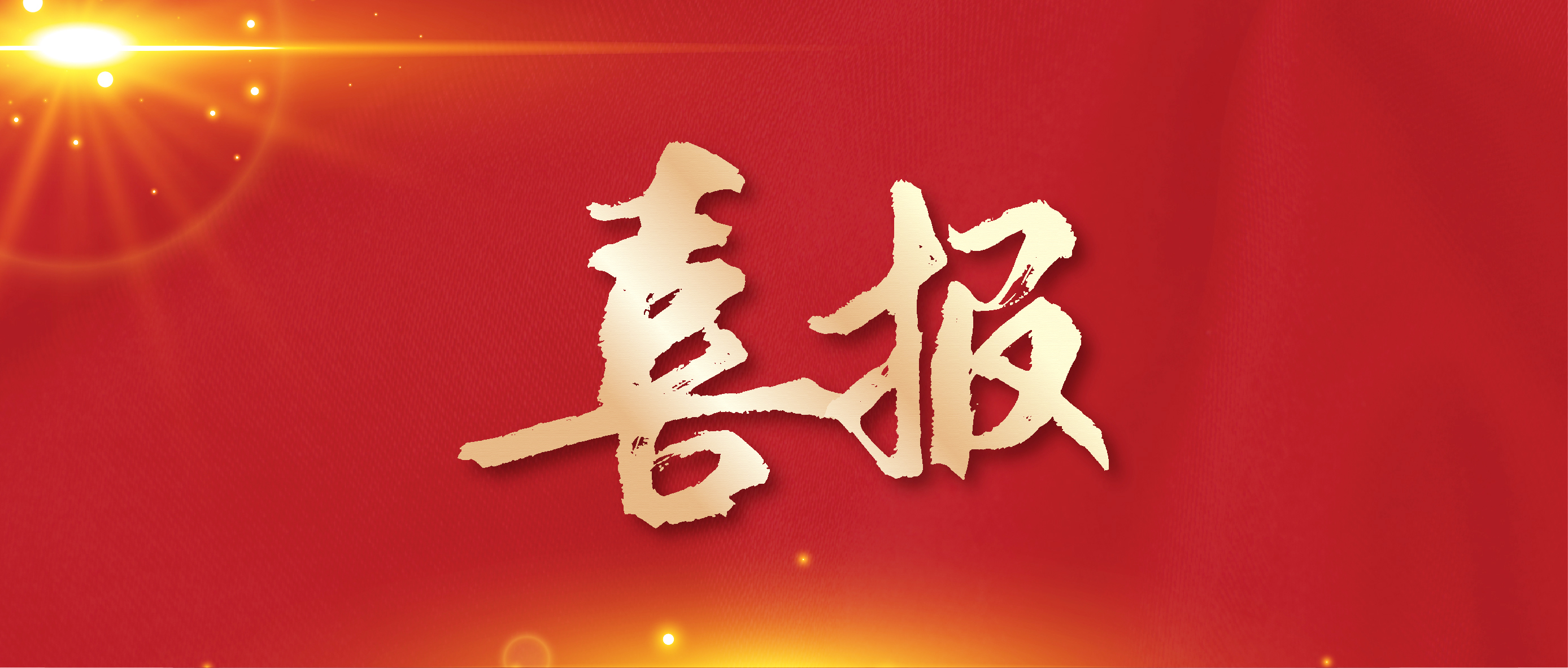 深圳亞印展獲“中國(guó)展會(huì)大獎(jiǎng)”，會(huì)展業(yè)“奧斯卡”上海頒出