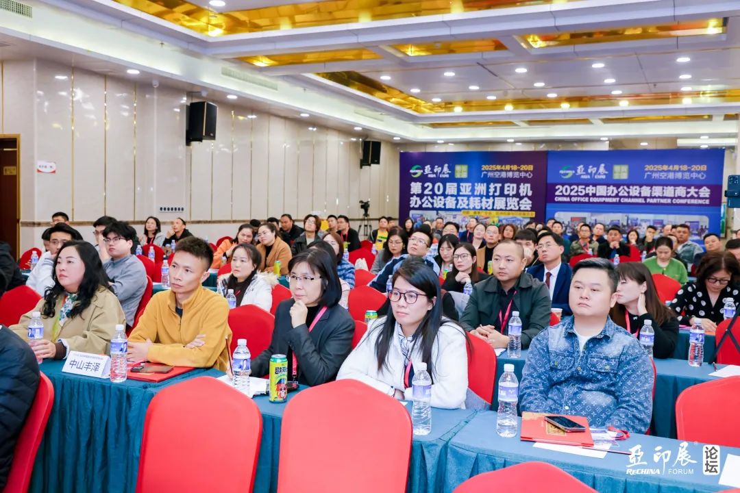 中國(guó)復(fù)印機(jī)耗材營(yíng)銷論壇在中山圓滿收官，共尋行業(yè)新路徑 | 亞印展預(yù)備會(huì)